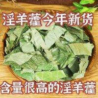 Gansu Epimedium ที่มีปริมาณสูงป่าชาบำรุงไตของผู้ชายชาเพื่อสุขภาพชากระชับสัดส่วนเอวสุดยอด Epimedium ของแท้