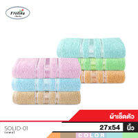 Frolina  ผ้าขนหนูเช็ดตัวผู้ใหญ่ ขนาด 27 x 54 นิ้ว รุ่น Classic  ดีไซน์  Solid01