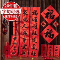 [COD] 2023 Year of the couplet New Years door calligraphy Fu word stickers decoration rural gate couplets