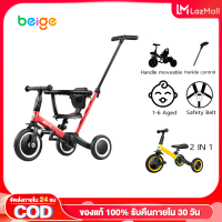 Beige จักรยานฝึกการทรงตัว รถสามล้อเด็ก รถขาไถ จักรยานขาไถ 3 in 1 จักรยานเด็ก เหมาะสำหรับเด็กอายุ 1-5 ปี แปลงได้3แบบ
