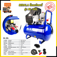 BERALA ปั้มลมโรตารี่ รุ่น BL-50L