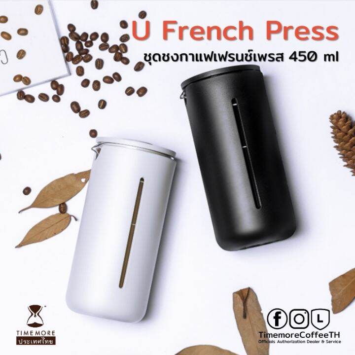 timemore-เครื่องชงกาแฟเฟรนซ์เพรส-u-french-press