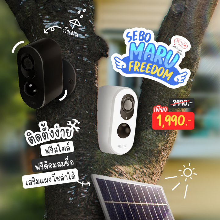 sebo-สมาร์ทกล้องวงจรปิดไร้สายพร้อมแบตเตอรี่ภายใน-9-000ma-sebo-maru-freedom-ละเอียด-3-ล้าน-ระบบตรวจจับคน-สีขาว-ดำ-เชื่อมต่อไวไฟ-พร้อมใช้งานได้ทันที