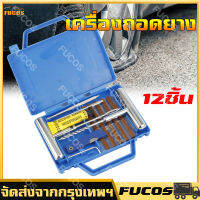 (มีในสต็อก) 12 Pcs Tire Repair Kit PCS 12ชิ้น ยางชุดซ่อมแซมยางชุดเครื่องมือซ่อมแซมสำหรับรถจักรยานยนต์ที่มีกล่อง