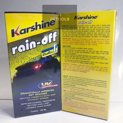 น้ำยาเคลือบกระจก ยี่ห้อ Karshine ขนาด 150 มล. (Rain-Off) แถมฟรี ผ้าสำลี