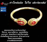 กำไลข้อมือหัวนะโม + ไอ้ไข่เด็กวัดเจดีย์ แบบสวมปรับระดับได้สวมใส่ได้ทั้งหญิงและชายเนื้อทองเหลืองฟรีไซส์