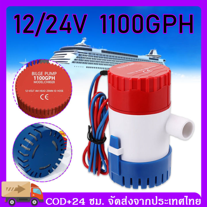 ปั้มน้ํา-12v-24v-1100gph-ปั๊มน้ํา-dc-12v-ปั้มน้ำ-12v-dc-ปั๊มน้ํา-12v-ปั้มน้ํา-dc-ปั๊มน้ํา-dc-ปั้มน้ำ-12v-แรงดันสูง-ปั้มน้ำ-12v-โซล่าเซลล์-ปั๊มน้ํา-12-โวลท์