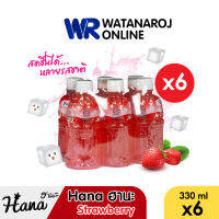 [แพ็ค 6]HANA น้ำสตรอว์เบอร์รี่ 25% น้ำผลไม้วุ้นมะพร้าว ผสมวุ้นมะพร้าว 330 ml. 6 ขวด/แพ็ค น้ำผลไม้ ฮานะ