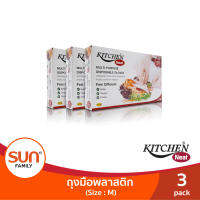 KITCHEN NEAT (คิทเช่น นีท) ถุงมือพลาสติกอเนกประสงค์ คุณภาพ Food Grade ใช้ทำอาหารได้ (กล่องละ 100 ชิ้น) (3แพ็ค)