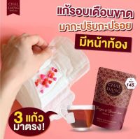 พร้อมส่งวันนี้ ชาลแดง1ห่อ!! สมุนไพรช่วยขับประจำเดือน ปรับสมดุลของฮอร์โมนเพศหญิงประจำเดือนมาไม่ปกติ แก้ปวดท้องเมนส์