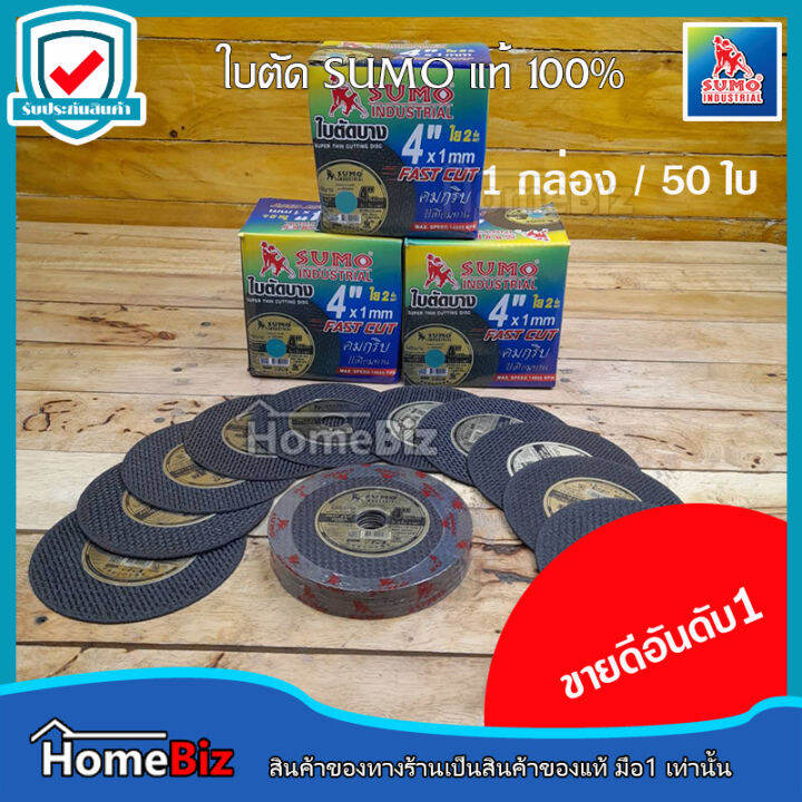 sumo-ใบตัดเหล็ก4นิ้ว-ใย-2ชั้น-หนา-1มม-ของแท้100-คม-แท้-ดี-ถูก-ตัดคม-ตัดไว-ตัดได้ทนนาน