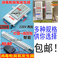 เครื่องกำเนิดโอโซนตู้ฆ่าเชื้อทั่วไป 220V หลอดไฟฆ่าเชื้อในครัวเรือน อุปกรณ์เสริมตู้ฆ่าเชื้อกำจัดกลิ่น