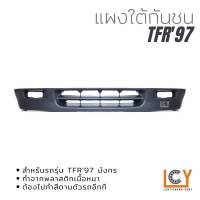 แผงใต้กันชน/คางแพะ Isuzu TFR 1997