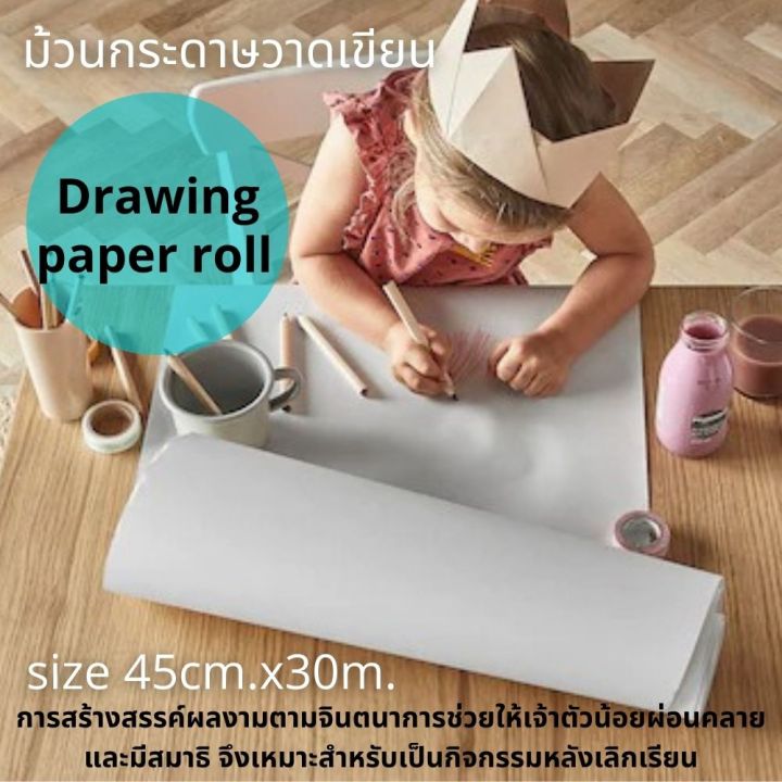 กระดาษวาดรูป-กระดาษวาดเขียน-กระดาษวาดภาพ-ม้วนกระดาษวาดภาพ-อุปกรณ์สำหรับวาดรูป-ยาว-30-เมตร-กว้าง-45-ซม-drawing-paper-roll-30-m-long-45-cm-wide