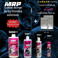 จัดส่งทันที MRP น้ำยาล้าง​แก้ว​ ของแท้ ปลอดภัย ไม่ต้องผสม ไม่ต้องแข่ แถมถุง! Ziplock &amp; แปรงขัด เมื่อสั่งซื้อ ขนาด M,L,XL