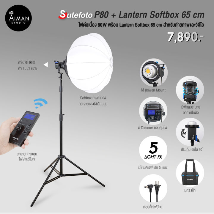 ไฟ Softbox SUTEFOTO P80 พร้อมตัวกรองแสง Lantern Softbox ขนาด 65 ซม.