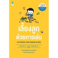 [พร้อมส่ง]หนังสือเลี้ยงลูกด้วยการเล่น#แม่และเด็ก,สนพAmarin Kidsคิมกย็องฮี (Kim Kyunghee)