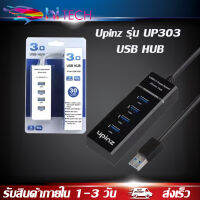 Upinz รุ่น UP303 USB HUB 3.0 High Speed 4 Port ชาร์จและโอนถ่ายข้อมูลได้รวดเร็วทันใจ ของแท้ รับประกัน1ปี BY HITECH STORE