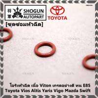 (ราคา/4ชิ้น)***ราคาพิเศษ***โอริงหัวฉีด เนื้อ Viton เกรดอย่างดี ทน E85 ( สำหรับรถ Toyota Vios Altis Yaris Vigo Mazda Swift ) III MKP AutopartIII