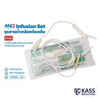 ANB Infusion Set : ชุดสายน้ำเกลือพร้อมเข็ม