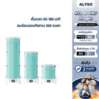 ALTEC เครื่องอบผ้าแห้ง - รับประกัน 3 ปี