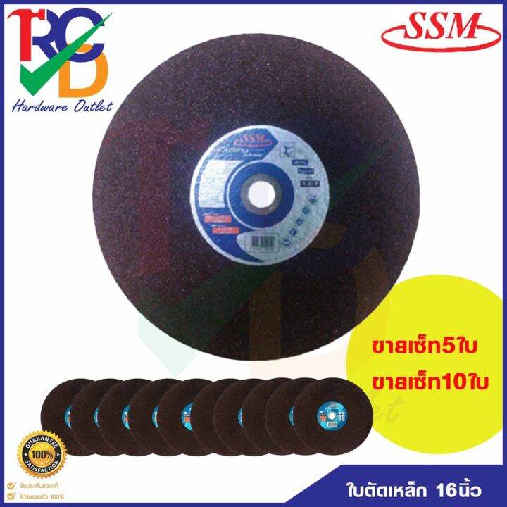 ใบตัดเหล็ก-ยี่ห้อssm-16-นิ้ว-ขายเซ็ท5ใบ-และ-10ใบ