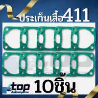 ( 10 ชิ้น ) ประเก็นเสื้อสูบ ปะเก็นเสื้อสูบ สำหรับเครื่องตัดหญ้า รุ่น 411 ใช้ได้ทุกยี่ห้อ อะไหล่ทดแทน