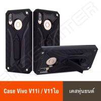 พร้อมส่งทันที !! Case Vivo V11i / V11ไอ เคสวีโว่ วี11ไอ เคสหุ่นยนต์ เคสไฮบริด มีขาตั้ง เคสกันกระแทก TPU CASE Vivo V11i / V11ไอ สินค้าใหม่ สินค้ารับประกันความพอใจ