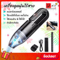 ? เครื่องดูดฝุ่น ไร้สาย รุ่น ST-6625 ? ชาร์จแบตเตอรี่ได้ พกพาสะดวก 60W Wet&amp;Dry ดูดฝุ่นในบ้าน ในรถ