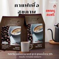 ส่งฟรี #กาแฟ #กาแฟกิฟฟารีน (เซต2ห่อ )#กาแฟสำเร็จรูป  #กาแฟคุมน้ำหนัก เอสคอฟฟี่ กิฟฟารีน กาแฟลดพุงยุบ Royal Crown S-Coffee กาแฟสำหรับคนรักรูปร่าง