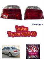 ราคา1ดวง ไฟท้าย เสื้อไฟท้าย ดวงไฟท้าย TOYOTA VIOS วีออส โตโยต้า ปี 2003-2004 โฉมแรก ตัวแรก งานสวย