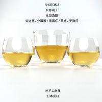 Songde glass ball type sake cup/fair cup/tea cup/bullet cup/SHOT cup (imported from Japan)