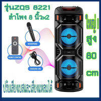 ลำโพงบลูทูธ รุ่นZQS 8221 ปร้บเสียงเบส เสียงแหลมและปรับECHOได้ ดอกลำโพง8นิ้ว2ดอก ใหญ่พิเศษ แถมฟรีไมค์ลอย