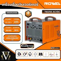 ROWEL เครื่องเชือม รุ่น TIG250 AC/DC  ไฟ 220 300A. อาร์กอน เชื่อมอลูมิเนียม สแตนเลส เหล็ก ตู้เชื่อม อินเวอร์เตอร์ กระแสเชื่อมคงที่