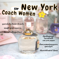 Coach New York For Women EDP แบ่งขายน้ำหอมแบรนด์แท้100%