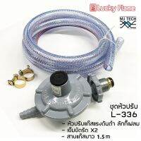 ( PRO+++ ) โปรแน่น.. Luckyflame หัวปรับแรงดันต่ำ +สายแก๊ส 1.5 ม.+เข็มขัดรัดสาย รุ่น L-336 ราคาสุดคุ้ม ฝักบัว ฝักบัว แรง ดัน สูง ฝักบัว อาบ น้ำ ฝักบัว rain shower