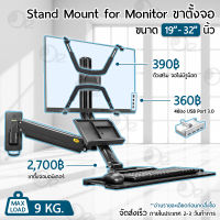 NB 19-32 นิ้ว MB32 NB35 MC32 ขาตั้งจอ ขาแขวนมอนิเตอร์  มอนิเตอร์ คอมพิวเตอร์ ขาตั้งจอคอม ขายึดจอคอม ขาตั้งจอ ขาแขวนทีวี - Ergonomic Monitor Stand Wall Mount