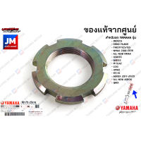 901792581000 น็อตล็อคแกนแผงคอ ,น๊อตแผงคอ เเท้ศูนย์ YAMAHA MIO125I, GRND FILANO, TRICITY125/155, NMAX 2016-2018, ALL NEW NMAX, XSR155,WR155, M-SLAZ, LEXI, XMAX, MT-15, AEROX 2017-2020, ALL NEW AEROX, QRIX