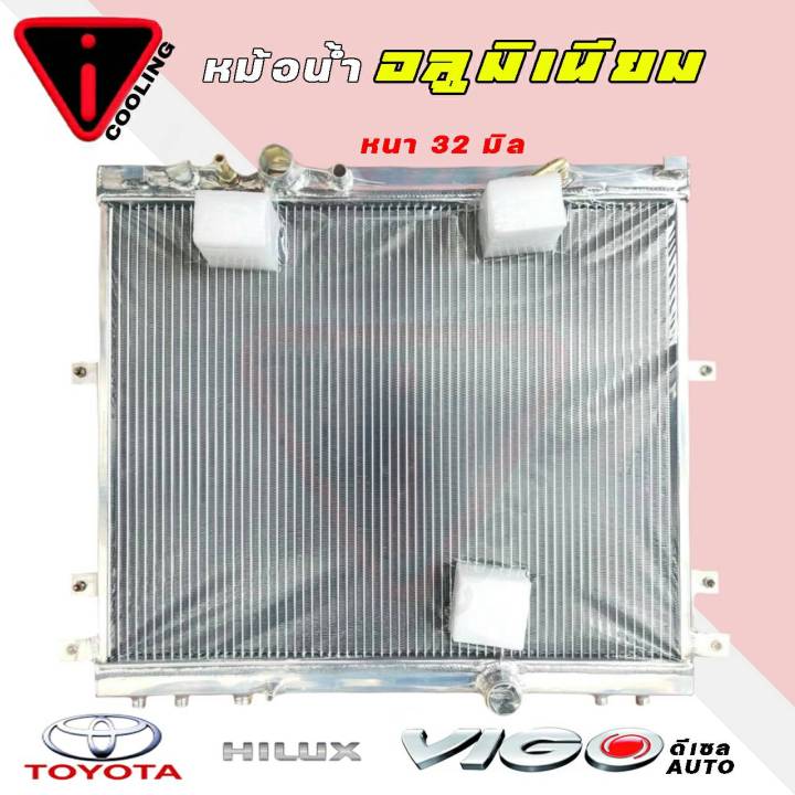 หม้อน้ำ-วีโก้-ดีเซล-2-5-3-0-เกียร์ออโต้-toyota-vigo-อลูมิเนียมทั้งใบ-หนา-32-มิล-หม้อน้ำอลูมิเนียมทั้งใบ-วีโก้-ดีเซล