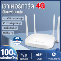 เราเตอร์ใส่ซิม 4G เราเตอร์ เร้าเตอร์ใสซิม 4g router ราวเตอร์wifi ราวเตอร์ใส่ซิม ใส่ซิมปล่อย Wi-Fi 300Mbps 4G LTE sim card Wireless