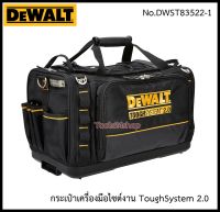 กระเป๋าเครื่องมือไซต์งาน ToughSystem 2.0 No.DWST83522-1 ยี่ห้อ DEWALT