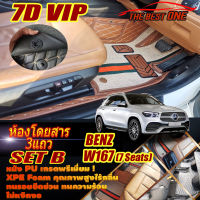 Benz GLE W167 GLE 300d 7 Seats 2019-รุ่นปัจจุบัน Set B (เฉพาะห้องโดยสาร3แถว) พรมรถยนต์ Benz W167 GLE 300d 7 Seats 2019 2020 2021 2022 2023 2024 2025 2026 -รุ่นปัจจุบัน พรม7D VIP The Best One Auto