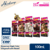 Biowoman ไบโอวูเมนส์ Magic Color 100ml. เมจิคคัลเลอร์ ครีมเปลี่ยนสีผม สีติด ทนนาน ปราศจาก กลิ่นฉุน ของแท้100% มีบริการเงินปลายทาง