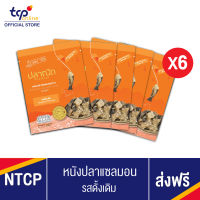 หนัง ปลาแซลมอนย่าง รสดั้งเดิม 20 กรัม แพ็ค 6 หนังปลาแซลมอนย่าง รสดั้งเดิม อุดมไปด้วยคุณค่าจากทะเล