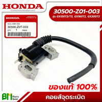 HONDA #30500-Z0T-003 คอยล์ไฟ คอยล์จุดระเบิด GX120, GX160, GX200 อะไหล่เครื่องยนต์ฮอนด้า No.1 #อะไหล่แท้ฮอนด้า #อะไหล่แท้100% #อะหลั่ยแท้ฮอนด้า #อะหลั่ยแท้100%