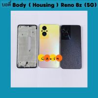 บอดี้ Body（ฝาหลัง+ เคสกลาง）Reno 8z ( 5g ) แถมปุ่มสวิตซ์นอก + ชุดไขควงแกะเครื่อง