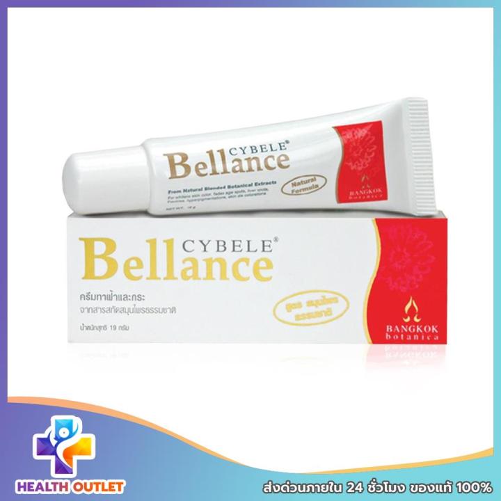 bellance-cybele-9g-ขาวใสลดฝ้ากระจุดด่างดำจากธรรมชาติ-เบลองซ์