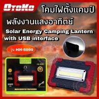 XAC ไฟโซลาเซลล์ Solar Energy Camping Lantern with usb interface HH-5099 โคมไฟโซล่าเซลล์ โคมไฟตั้งแคมป์ เดินป่า  โซล่าเซล์ Solar light  โซล่าเซล