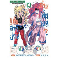 แก๊งสาวป่วนก๊วนฟิตเนส เล่ม 1 - 13 ( มังงะ ) ( สยามอินเตอร์ ) ( MANGA ) ( SIAM INTER ) ( NOM )