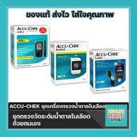 เครื่องตรวจน้ำตาลในเลือด ACCU-CHEK  รุ่นActive , รุ่นInstant , รุ่นGuide